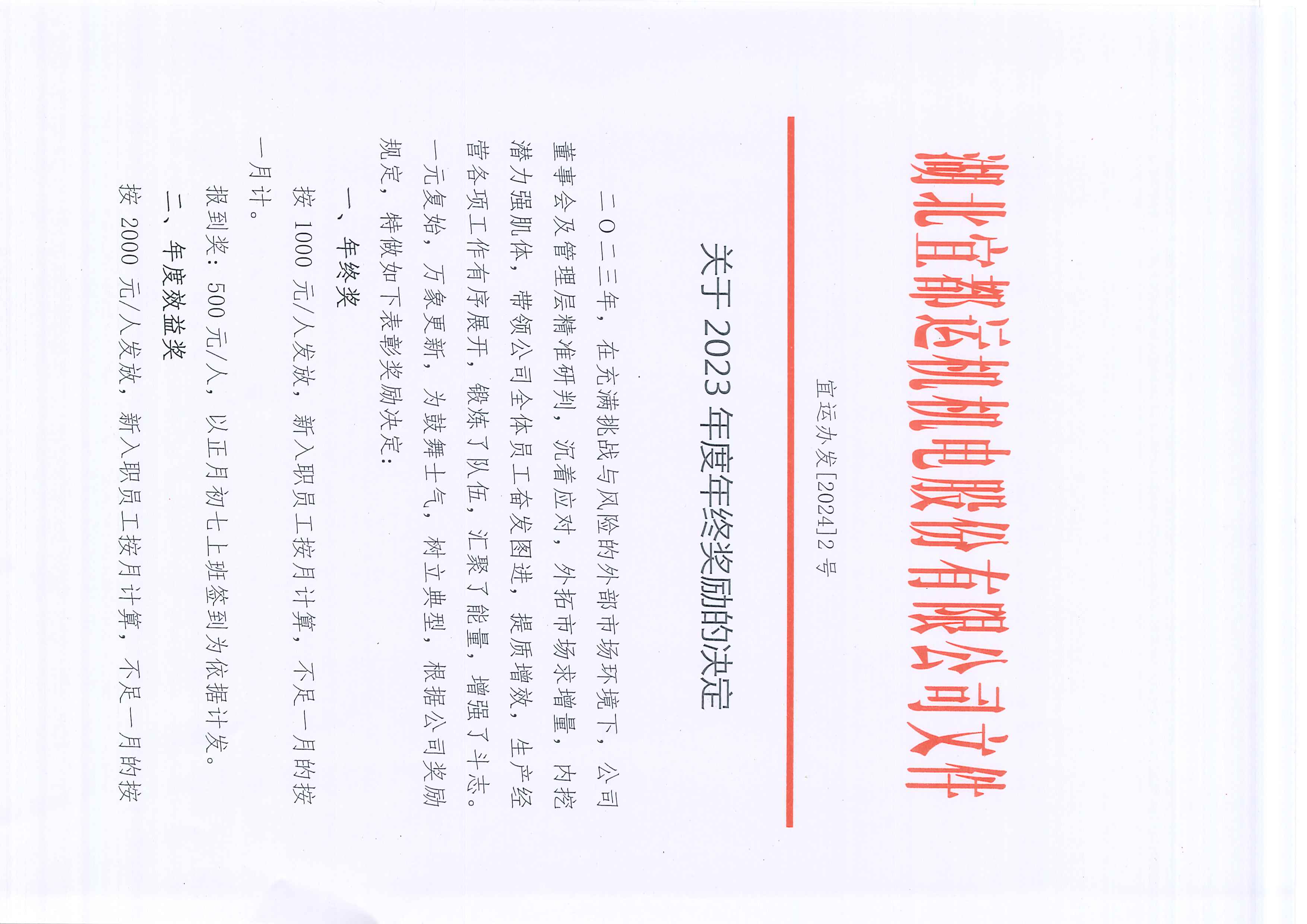 20240203135735196_頁(yè)面_1.jpg