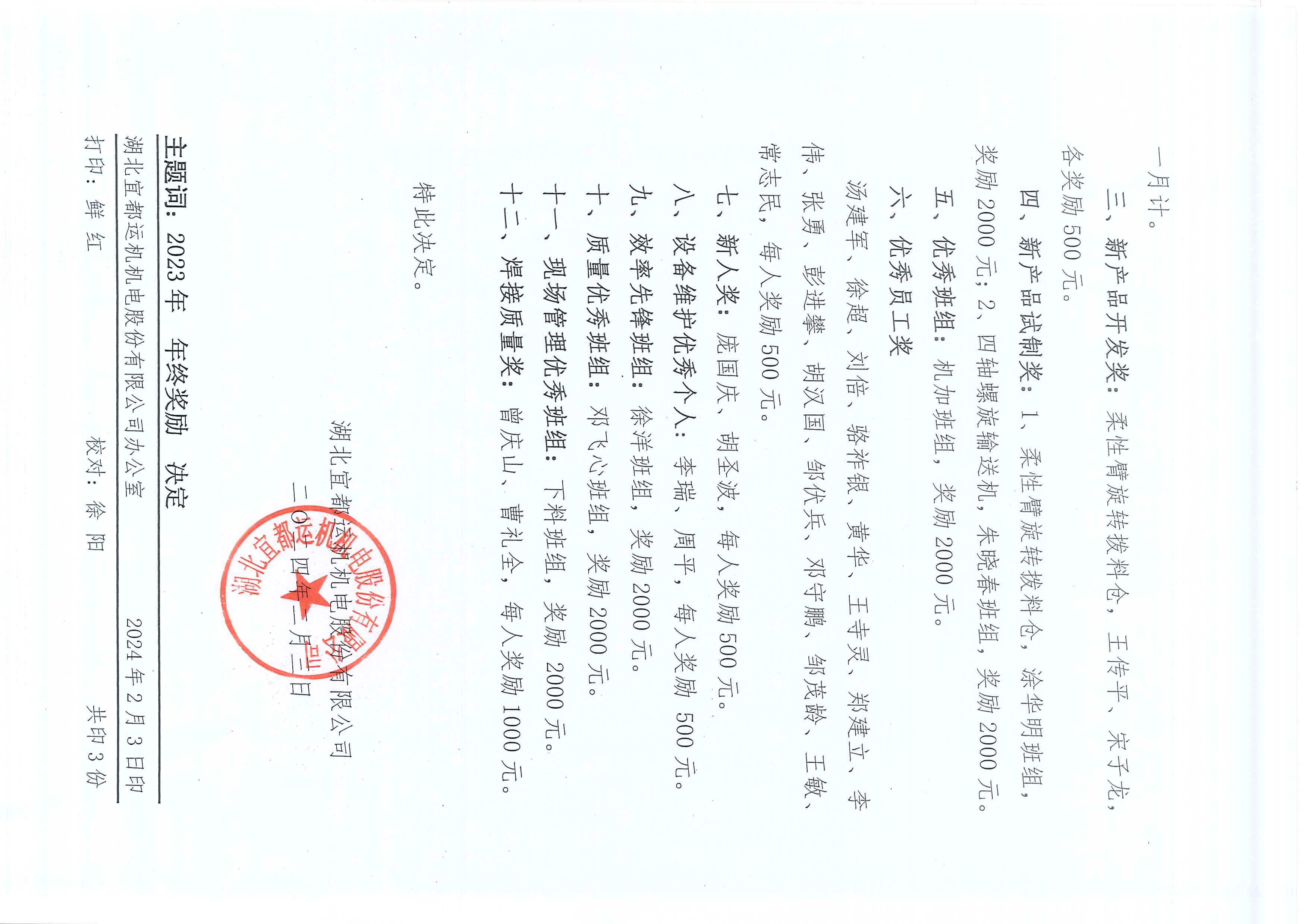 20240203135735196_頁(yè)面_2.jpg